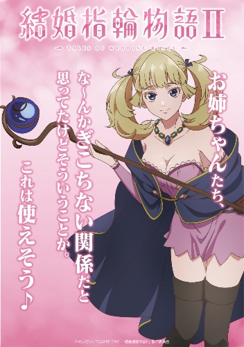 Tales of Wedding Rings T2